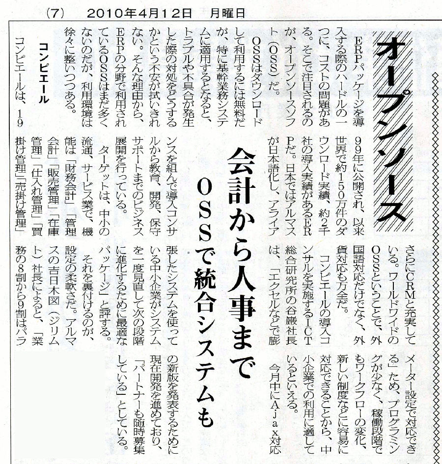 Compiere_日本情報産業新聞記事